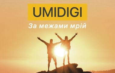 Смартфони UMIDIGI: коли витонченість зустрічає неприборкану міць