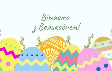 Свято надії та сподівань